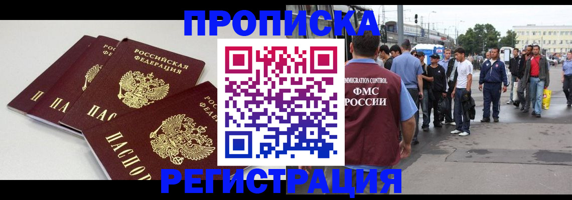 временная регистрация купить в Поронайске