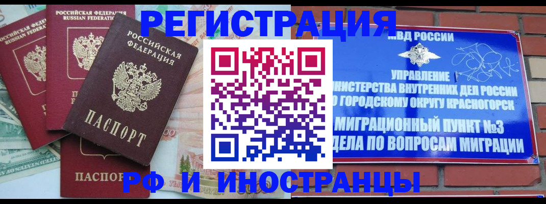 прописка для кредита в Поронайске