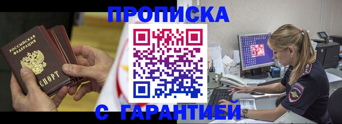 прописка гарантия в Поронайске