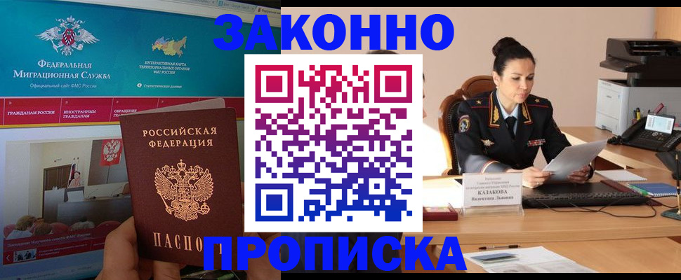 прописка в Поронайске