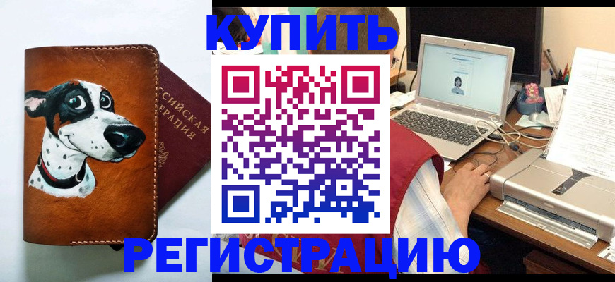 прописка для работы в Поронайске