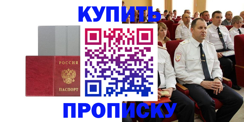 прописка в квартире в Поронайске