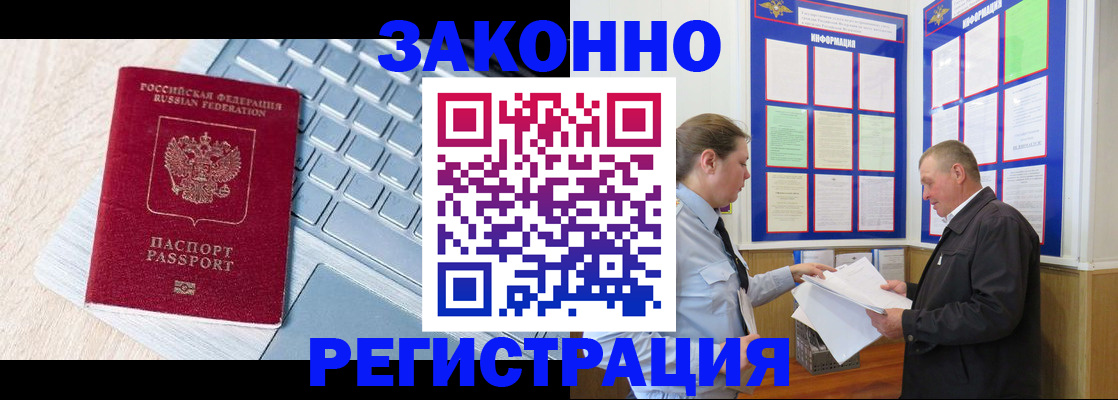 прописка законно в Поронайске