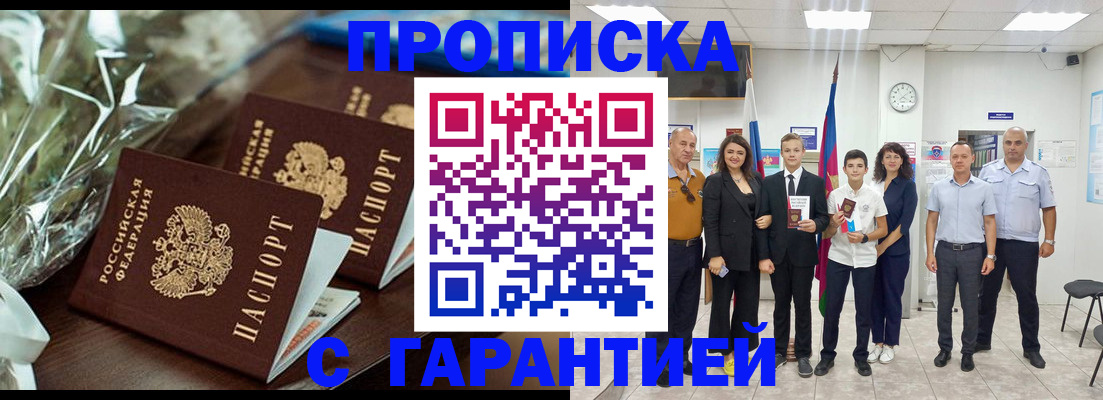 временная прописка в Поронайске