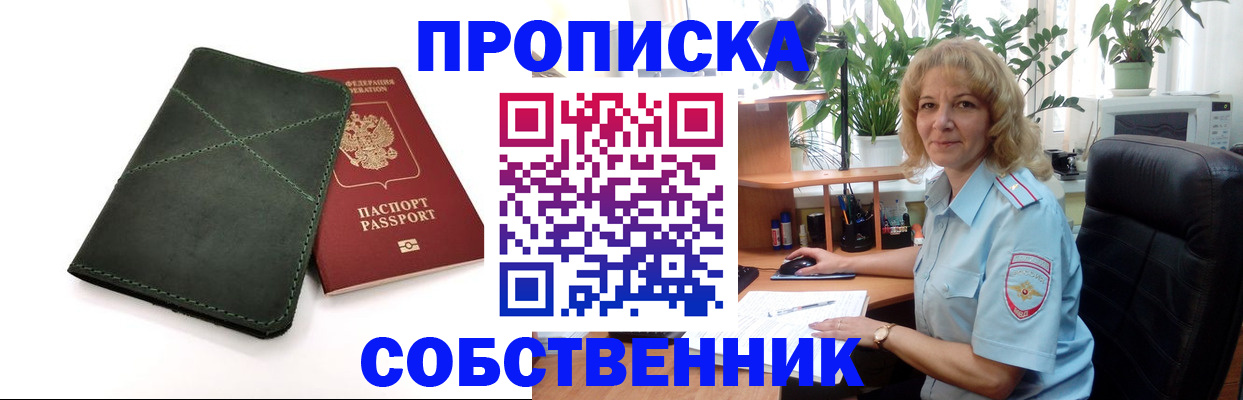 где прописаться в Поронайске
