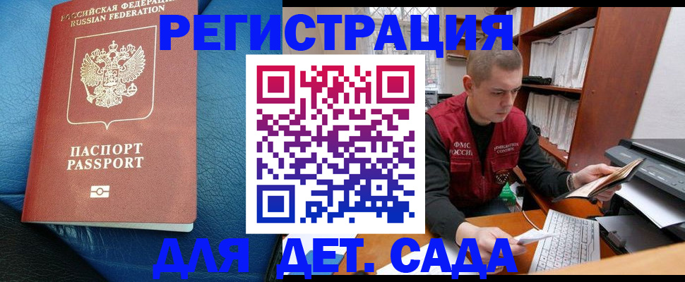 прописка в Поронайске